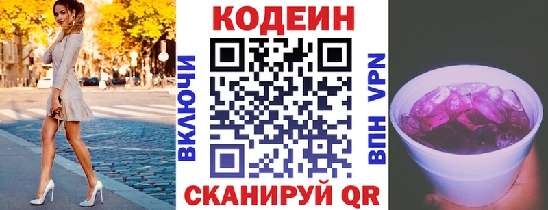 Кодеин напиток Lean (лин)  Фурманов 